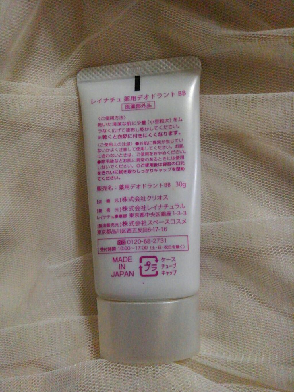 薬用デオドラントBB/レイナチュ/デオドラント・制汗剤を使ったクチコミ（2枚目）