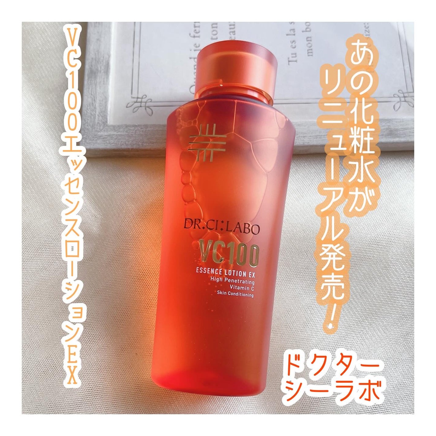 VC100エッセンスローション EX/ドクターシーラボⓇ/化粧水を使ったクチコミ(1枚目)