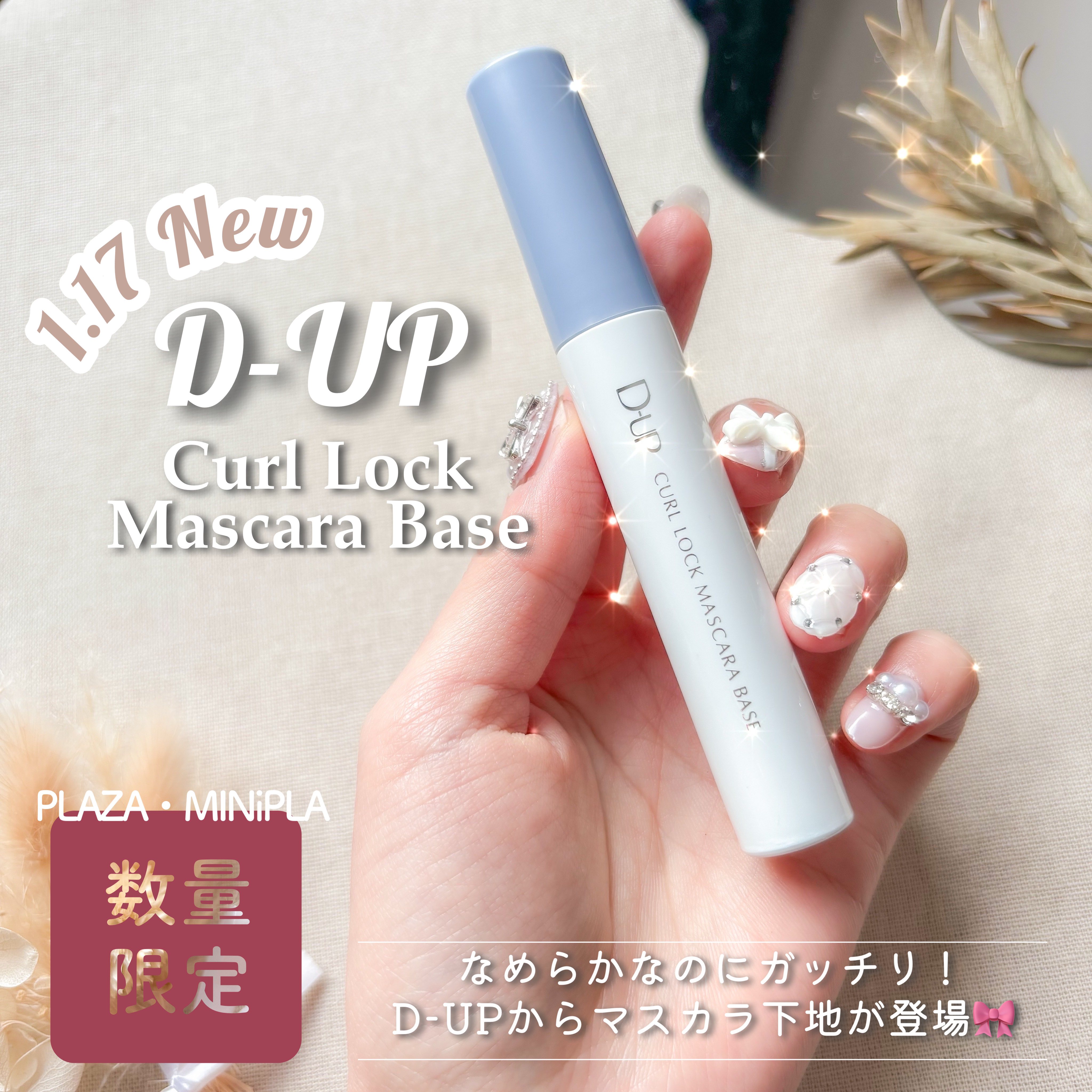 カールロックマスカラベース N/D-UP/マスカラ下地を使ったクチコミ（1枚目）