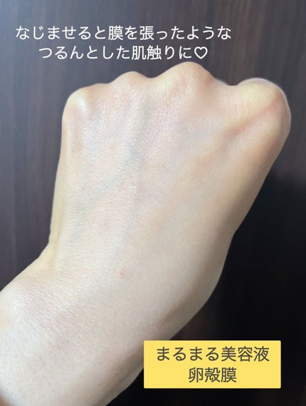 まるまる美容液 卵殻膜 /ビューティゲート/美容液を使ったクチコミ(5枚目)