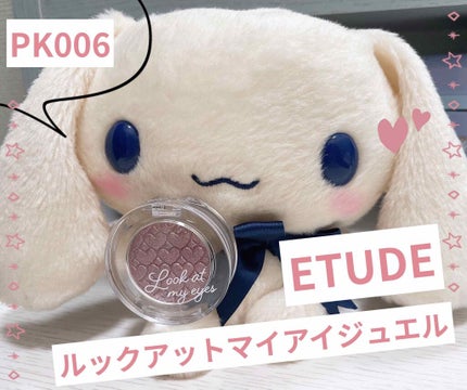 ルックアット マイアイジュエル/ETUDE/単色アイシャドウを使ったクチコミ(1枚目)