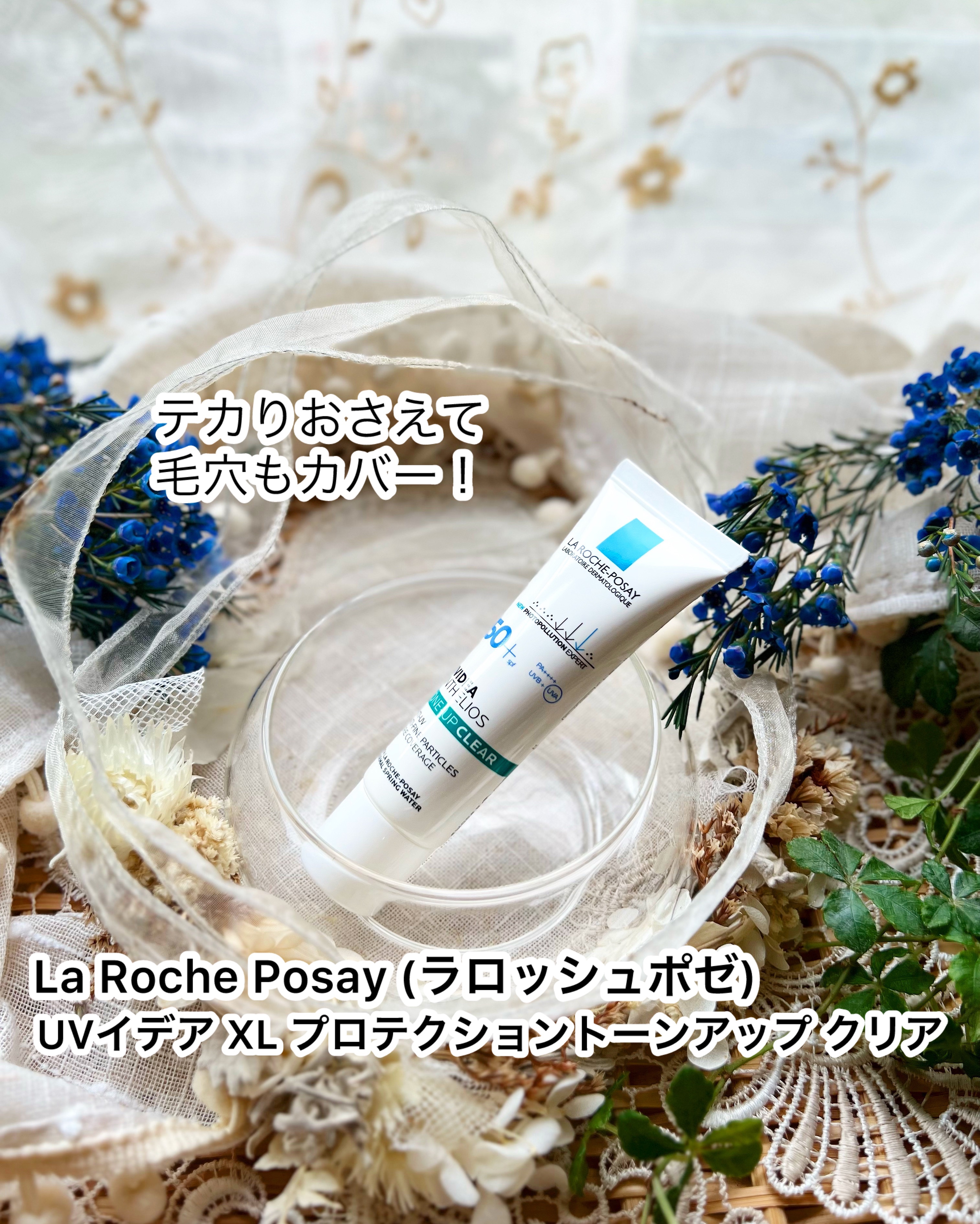 UVイデア XL プロテクショントーンアップ クリア/ラ ロッシュ ポゼ/化粧下地を使ったクチコミ（1枚目）