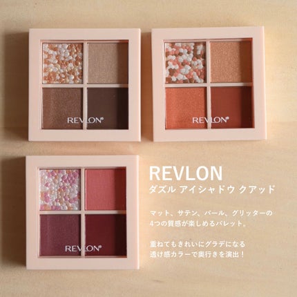 レブロン ダズル アイシャドウ クアッド/REVLON/アイシャドウパレットを使ったクチコミ(2枚目)