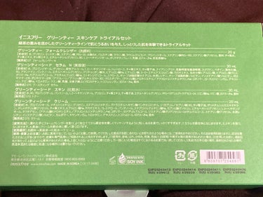 グリーンティー スキンケア トライアルセット/innisfree/化粧水を使ったクチコミ（3枚目）