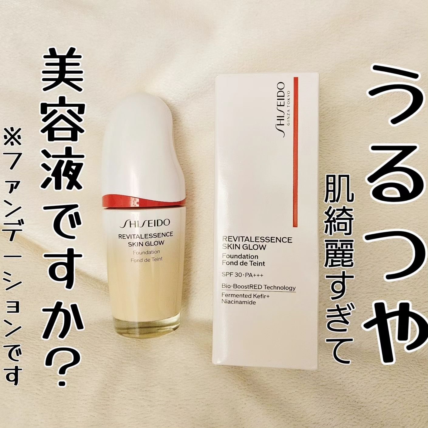 エッセンス スキングロウ ファンデーション/SHISEIDO/リキッドファンデーションを使ったクチコミ（1枚目）