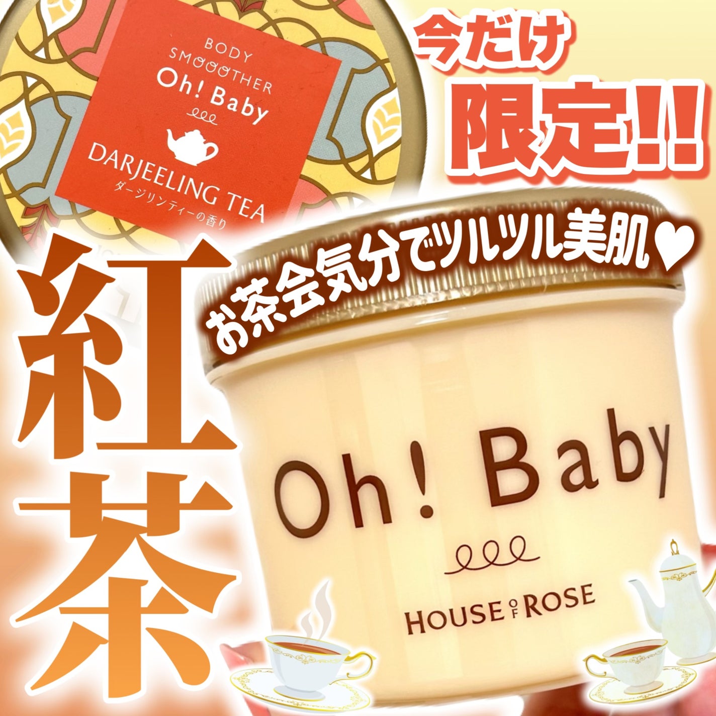 ボディ スムーザー DJ (ダージリンティーの香り)/ハウス オブ ローゼ/ボディスクラブを使ったクチコミ(1枚目)