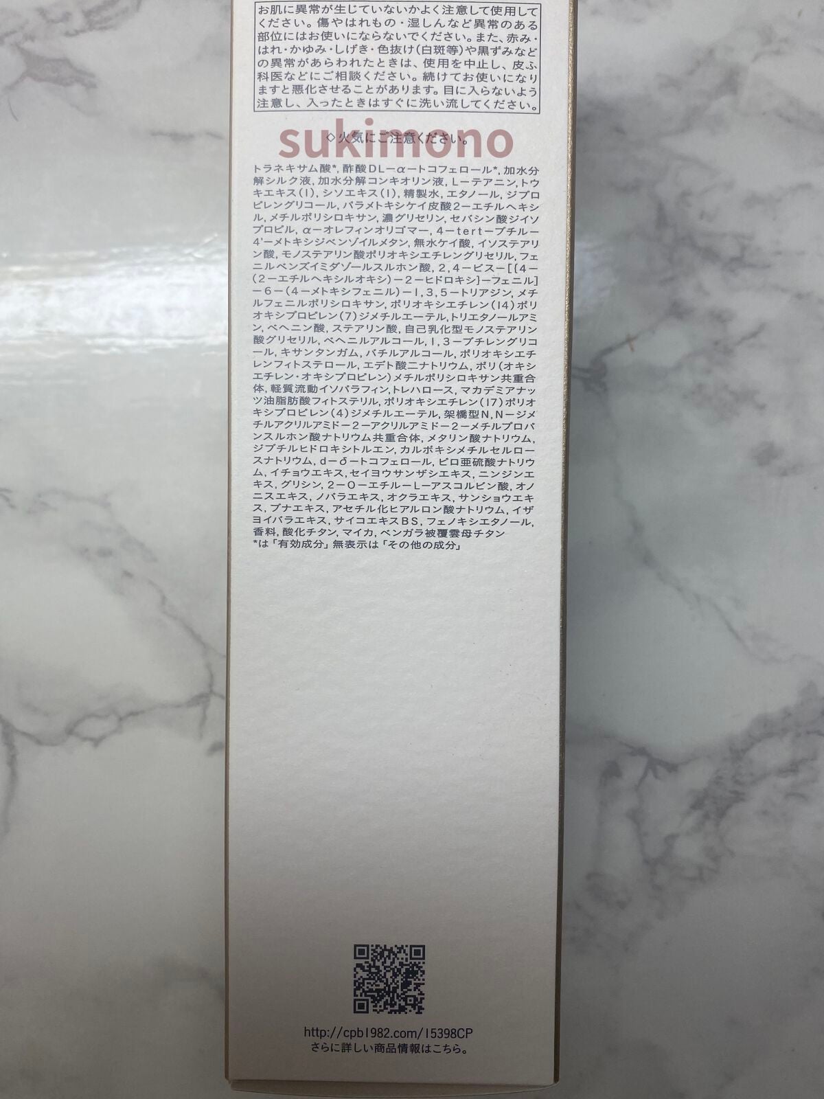 エマルションプロテクトゥリスn/クレ・ド・ポー ボーテ/乳液を使ったクチコミ(5枚目)