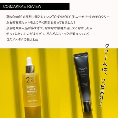 ギミヤホワイトニングクリーム/TONYMOLY/フェイスクリームを使ったクチコミ（2枚目）