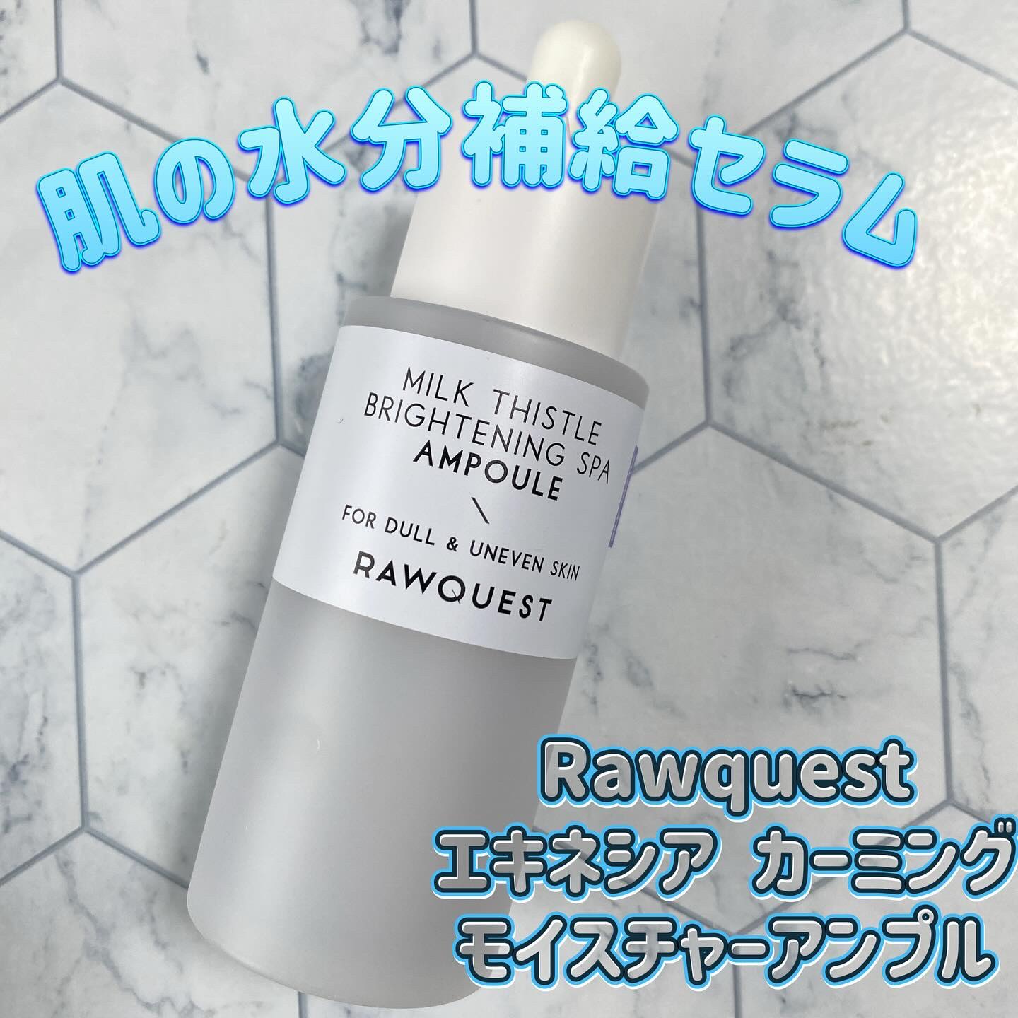 エキネシア カーミングモイスチャーアンプル/RAWQUEST/美容液を使ったクチコミ（1枚目）