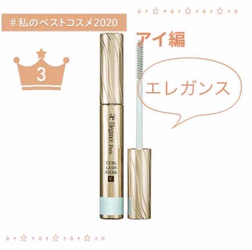 カールラッシュ フィクサー/Elégance/マスカラ下地を使ったクチコミ(3枚目)