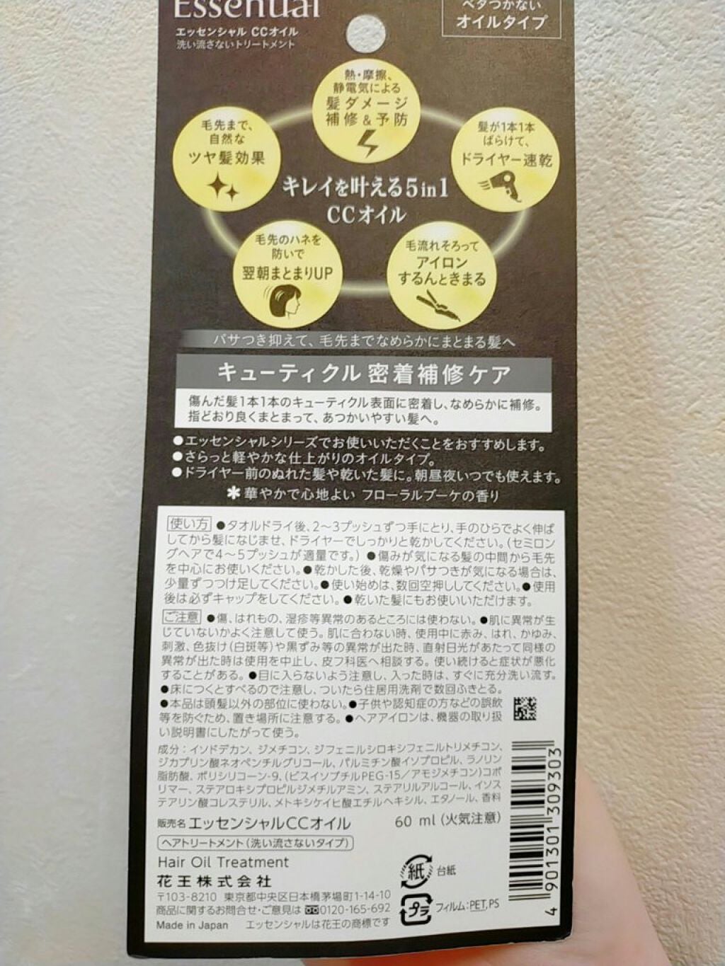 CCオイル/エッセンシャル/ヘアオイルを使ったクチコミ(2枚目)