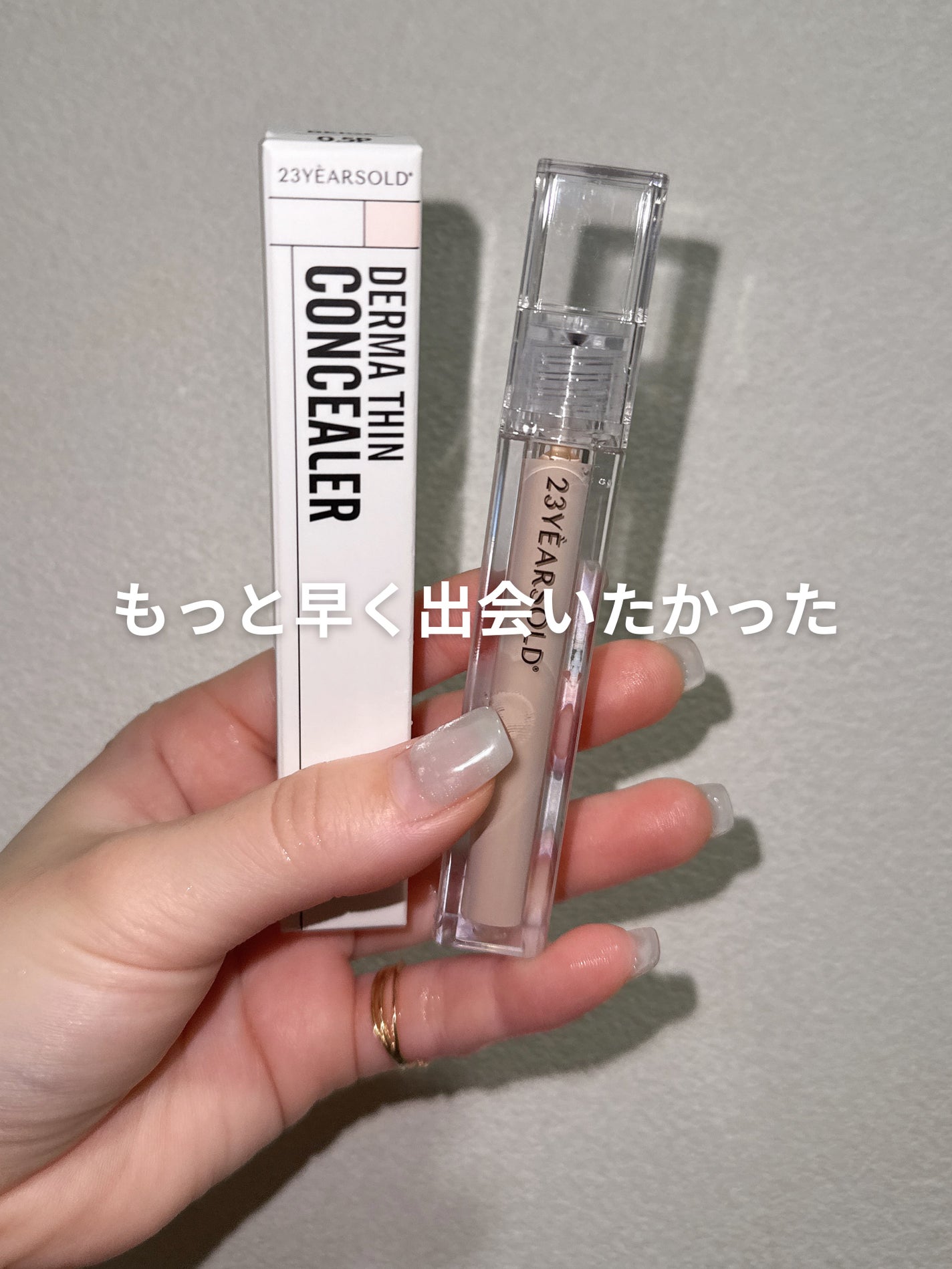 ダーマシンコンシーラー/23years old/リキッドコンシーラーを使ったクチコミ(1枚目)