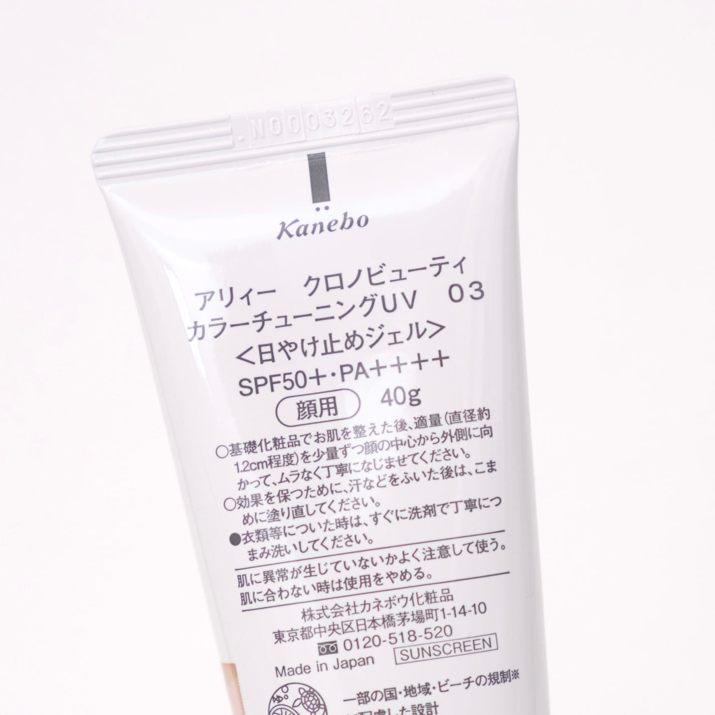 アリィー クロノビューティ カラーチューニングUV/アリィー/日焼け止めクリームを使ったクチコミ(3枚目)