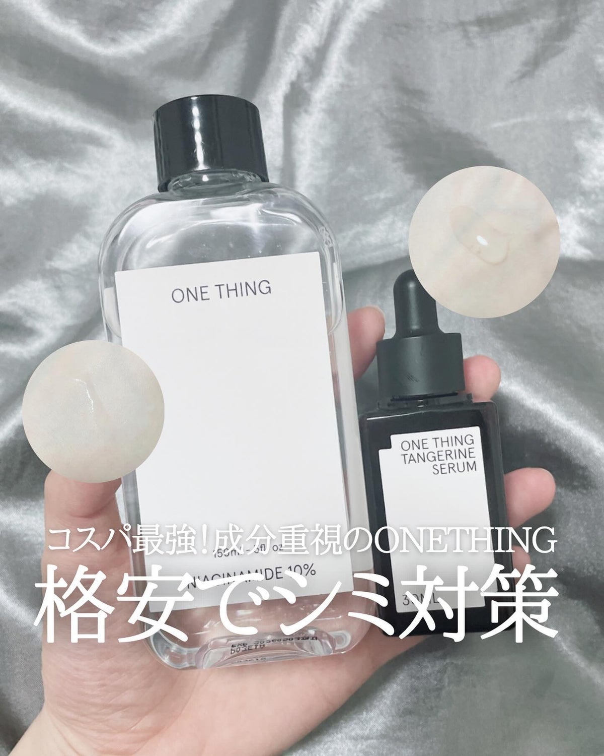 ONE THINGのスキンケア・基礎化粧品 ナイアシンアミド化粧水&済州