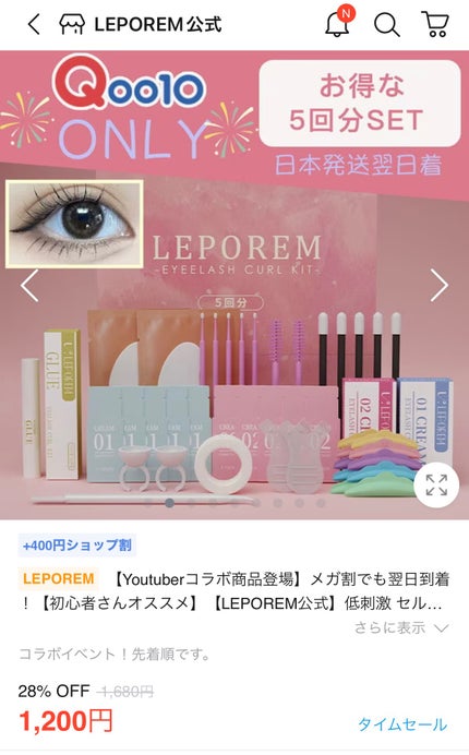 まつ毛パーマキット/LEPOREM/その他キットセットを使ったクチコミ(3枚目)