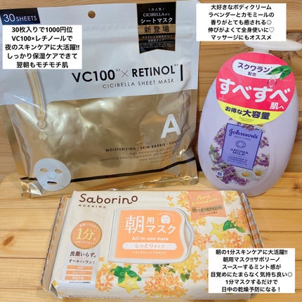 VC100×RETINOLフェイスマスク/CICIBELLA/シートマスク・パックを使ったクチコミ(2枚目)