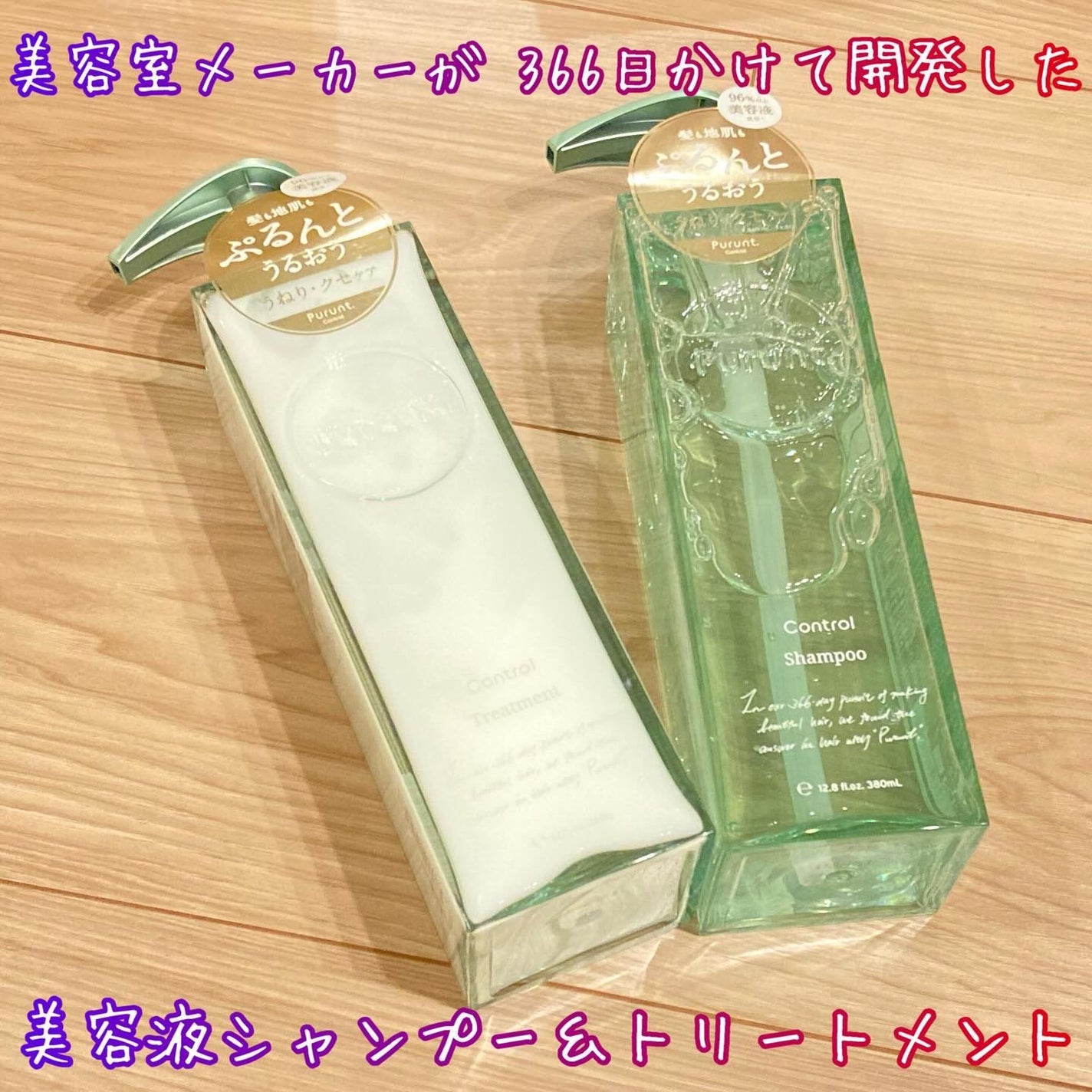 プルント コントロール美容液シャンプー/トリートメント/Purunt./市販シャンプーを使ったクチコミ(1枚目)
