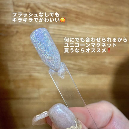 グレースジェル ユニコーンキャッツアイジェルのクチコミ「ユニコーンマグネットにハマっていたので、グレースガーデンのレインボーキャッツアイノンワイプトッ.....」(3枚目)