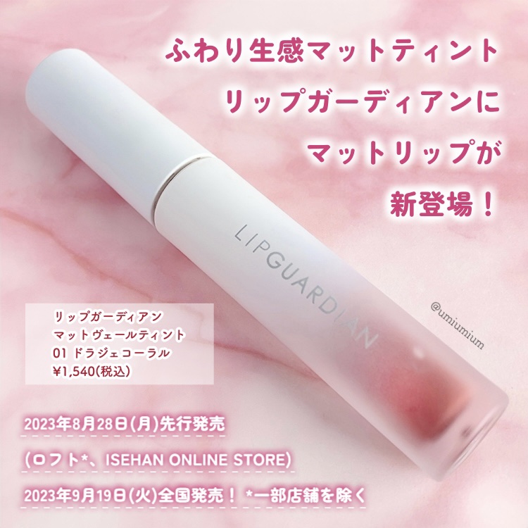 マットヴェールティント/LIPGUARDIAN/リップティントを使ったクチコミ（2枚目）
