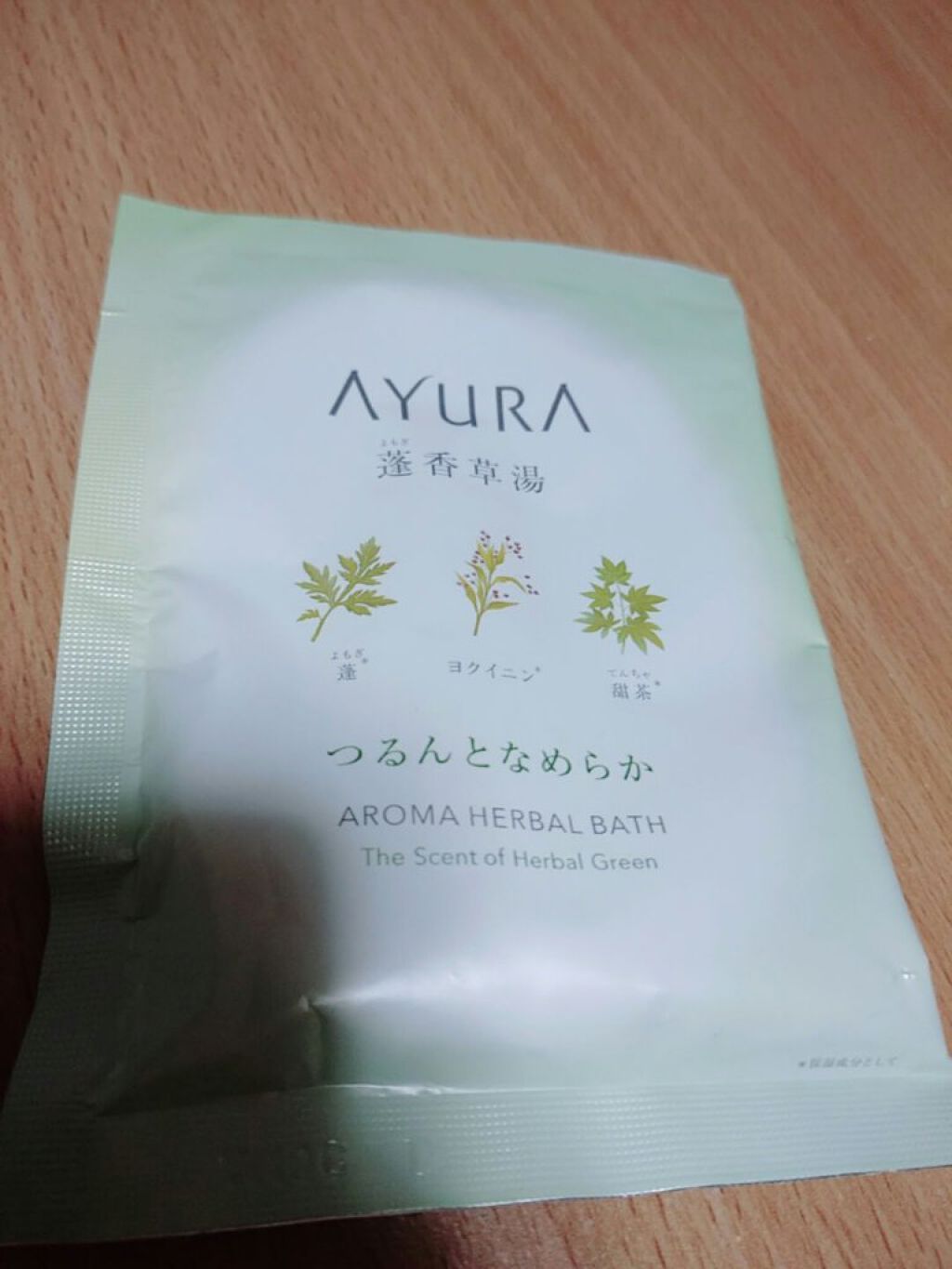 蓬香草湯α/AYURA/生薬系入浴剤を使ったクチコミ（1枚目）