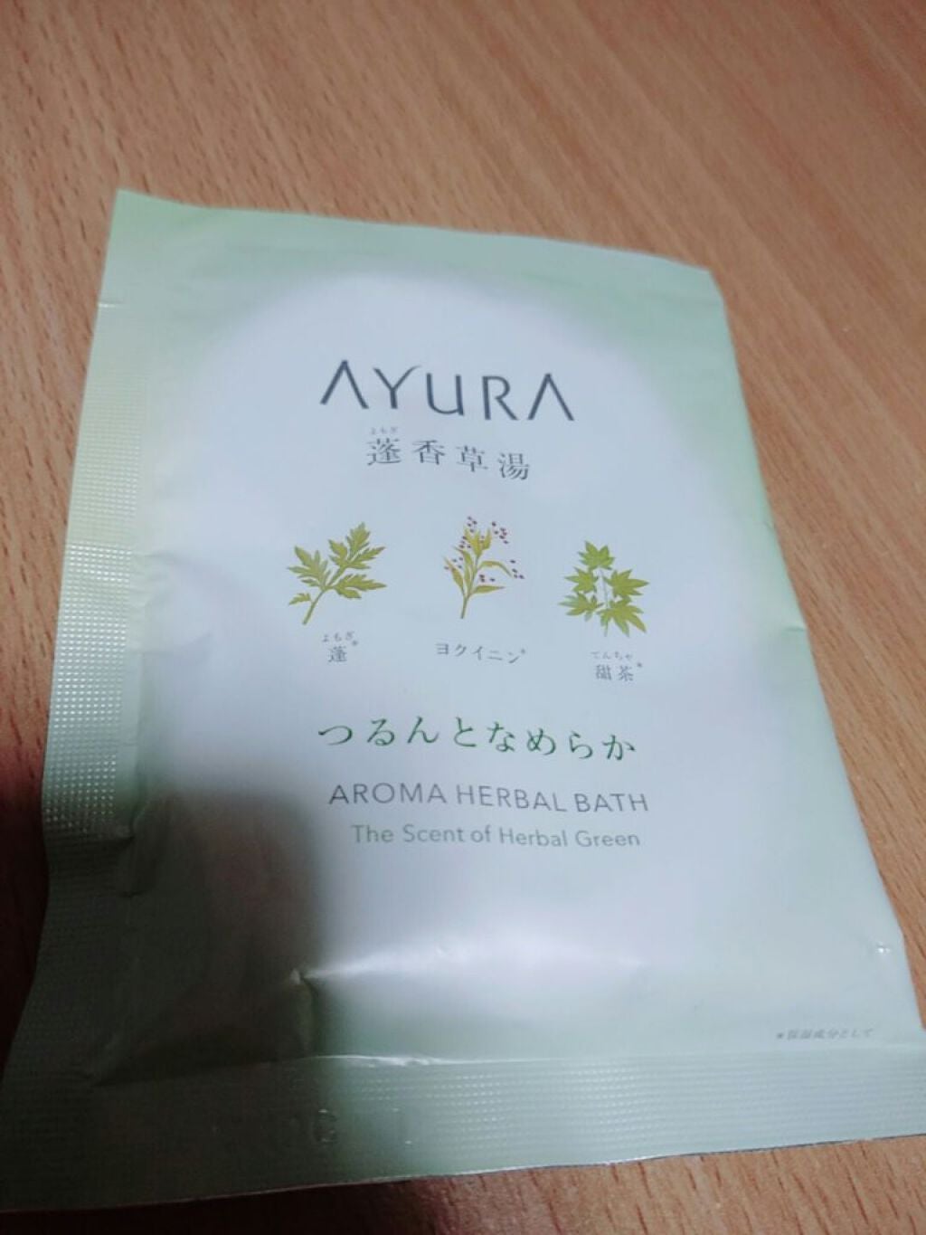 蓬香草湯α/AYURA/生薬系入浴剤を使ったクチコミ(1枚目)