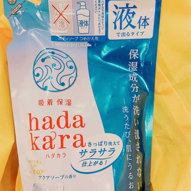 hadakara ボディソープ 保湿＋サラサラ仕上がりタイプ グリーンフルーティの香り/hadakara/ボディソープを使ったクチコミ（1枚目）