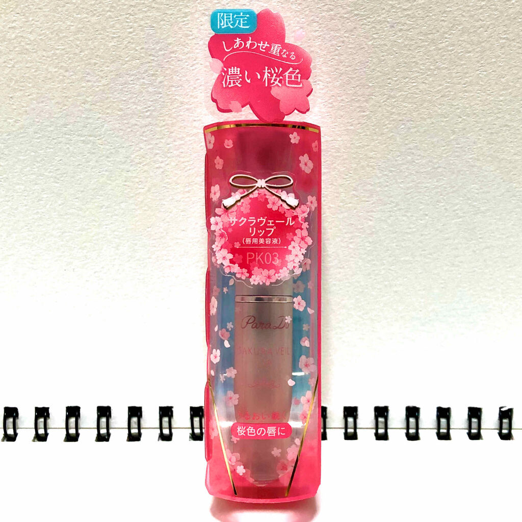 サクラヴェールリップ/パラドゥ/リップクリームを使ったクチコミ（2枚目）