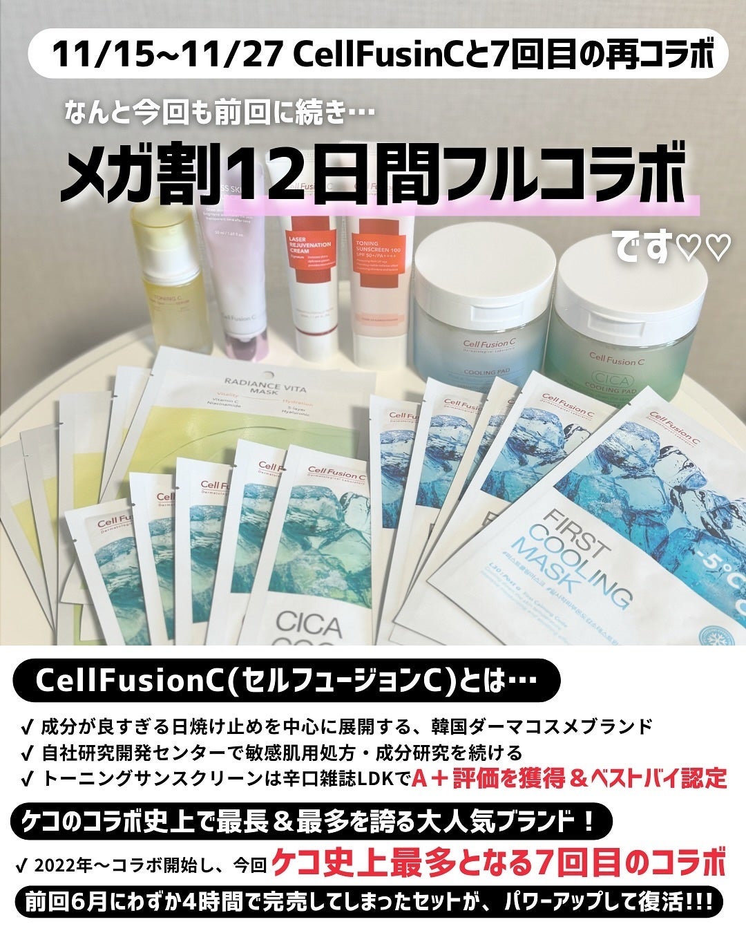 ケコ|アラサー韓コスマニア on LIPS 「【CellFusionC×ケコ特別コラボ】@cellfusio..」(2枚目)
