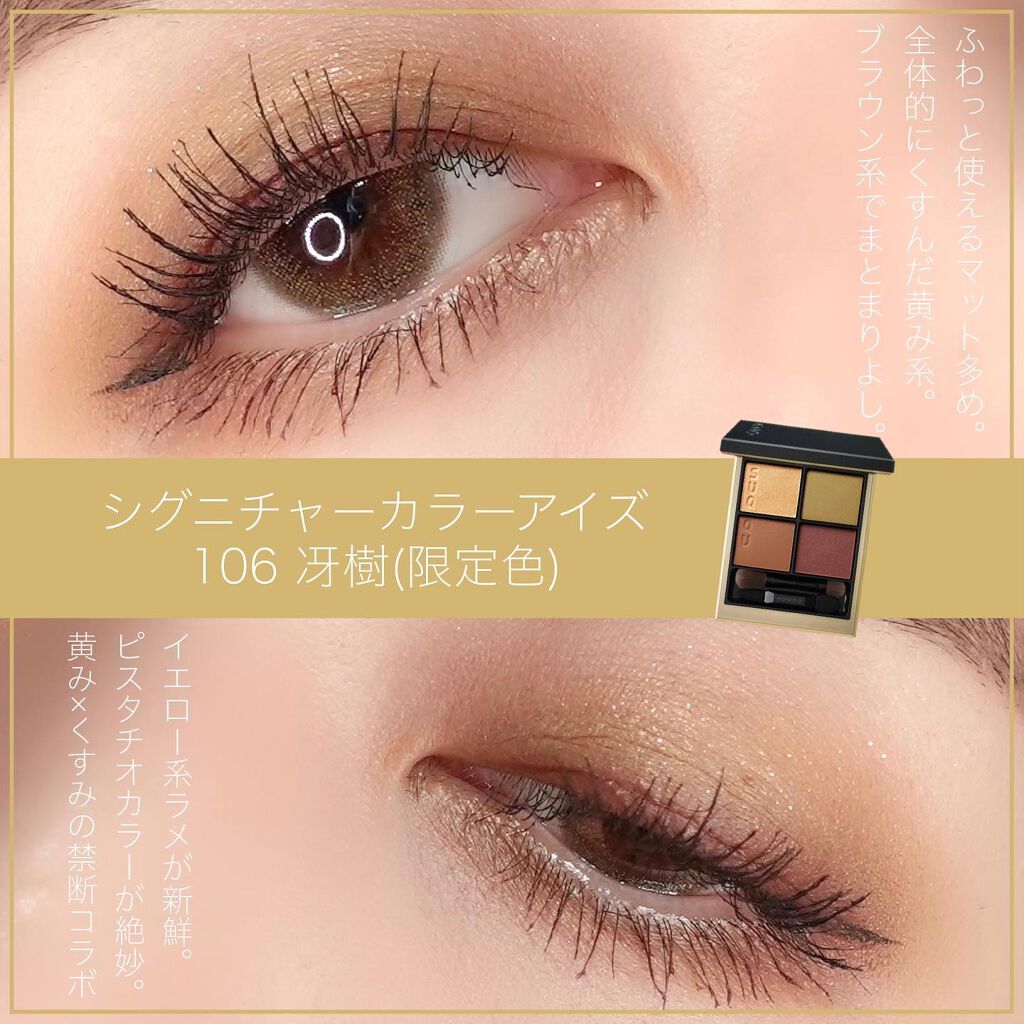 シグニチャー カラー アイズ/SUQQU/アイシャドウパレットを使ったクチコミ（3枚目）