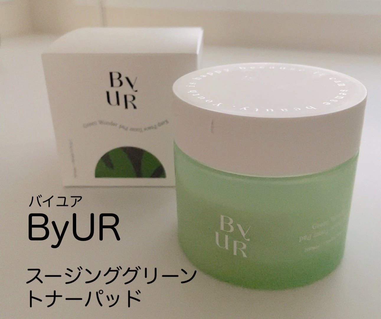 スージンググリーン トナーパッド/ByUR/トナーパッドを使ったクチコミ(1枚目)