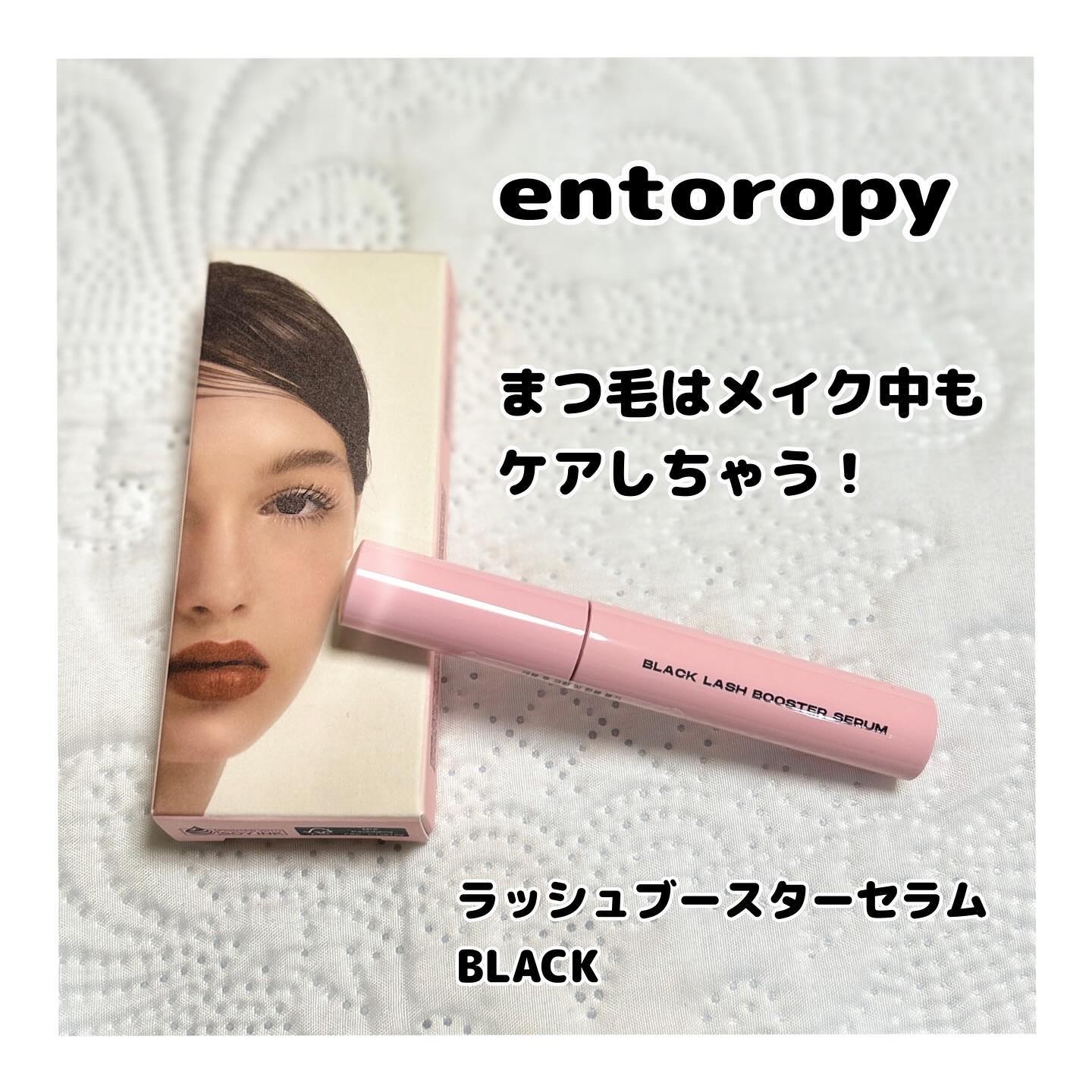 ブラックラッシュブースターセラム/ENTROPY/まつげ美容液を使ったクチコミ（1枚目）