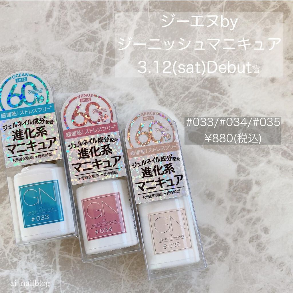 ジーエヌ バイ ジーニッシュマニキュア/ジーエヌバイジーニッシュマニキュア(GN by Genish Manicure)/マニキュアを使ったクチコミ(3枚目)