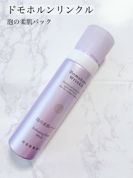 泡の柔肌パック/ドモホルンリンクル/洗い流すパック・マスクを使ったクチコミ(1枚目)