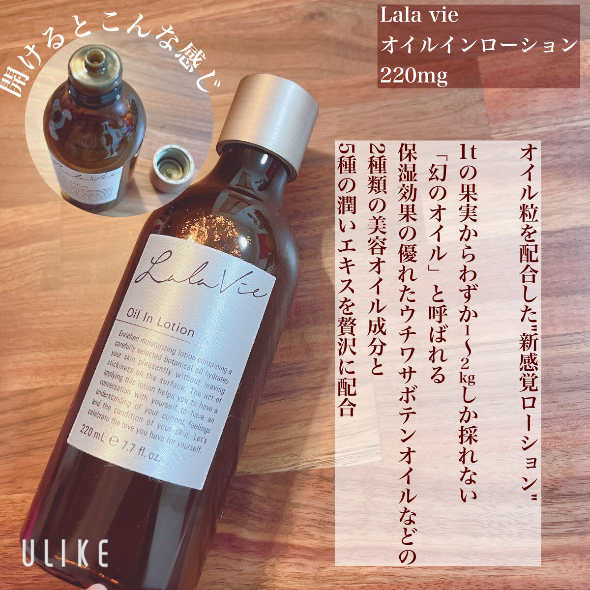 オイルイン ローション コンセントレイト/Lala Vie/化粧水を使ったクチコミ（2枚目）