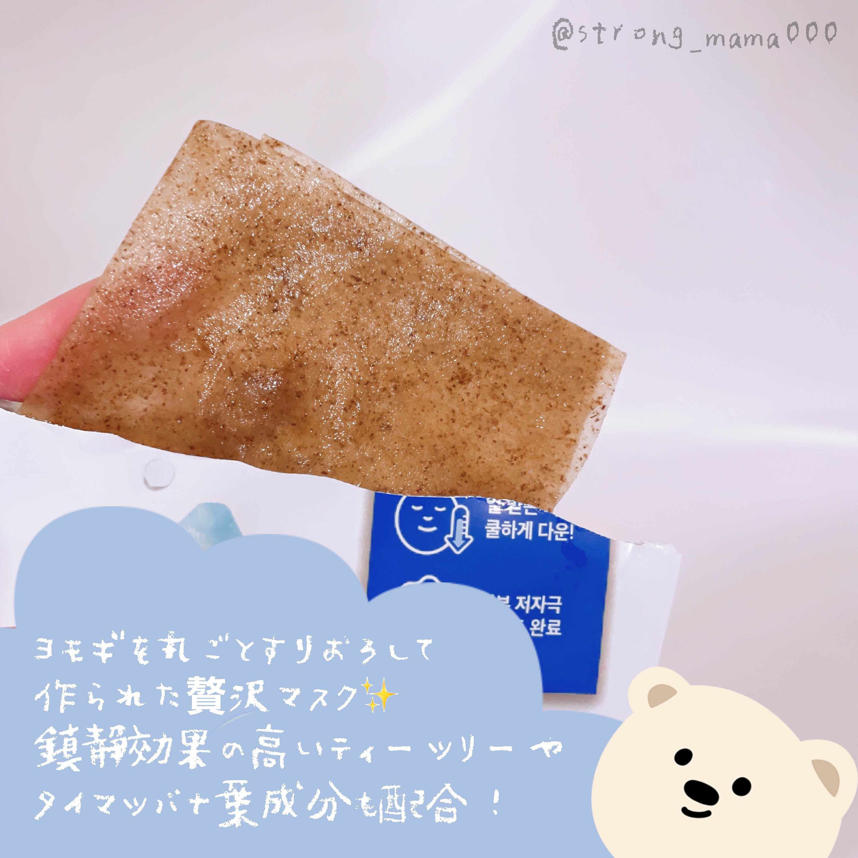 4番 ひんやりクーリングシートマスク/numbuzin/シートマスク・パックを使ったクチコミ（2枚目）