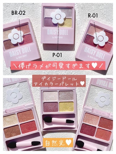 デイジードール アイカラー パレット P-01 オーキッドパープル/DAISY DOLL by MARY QUANT/パウダーアイシャドウを使ったクチコミ（1枚目）