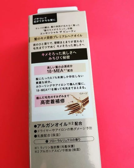 髪のキメ美容プレミアムヘアオイル/エッセンシャル/ヘアオイルを使ったクチコミ(4枚目)