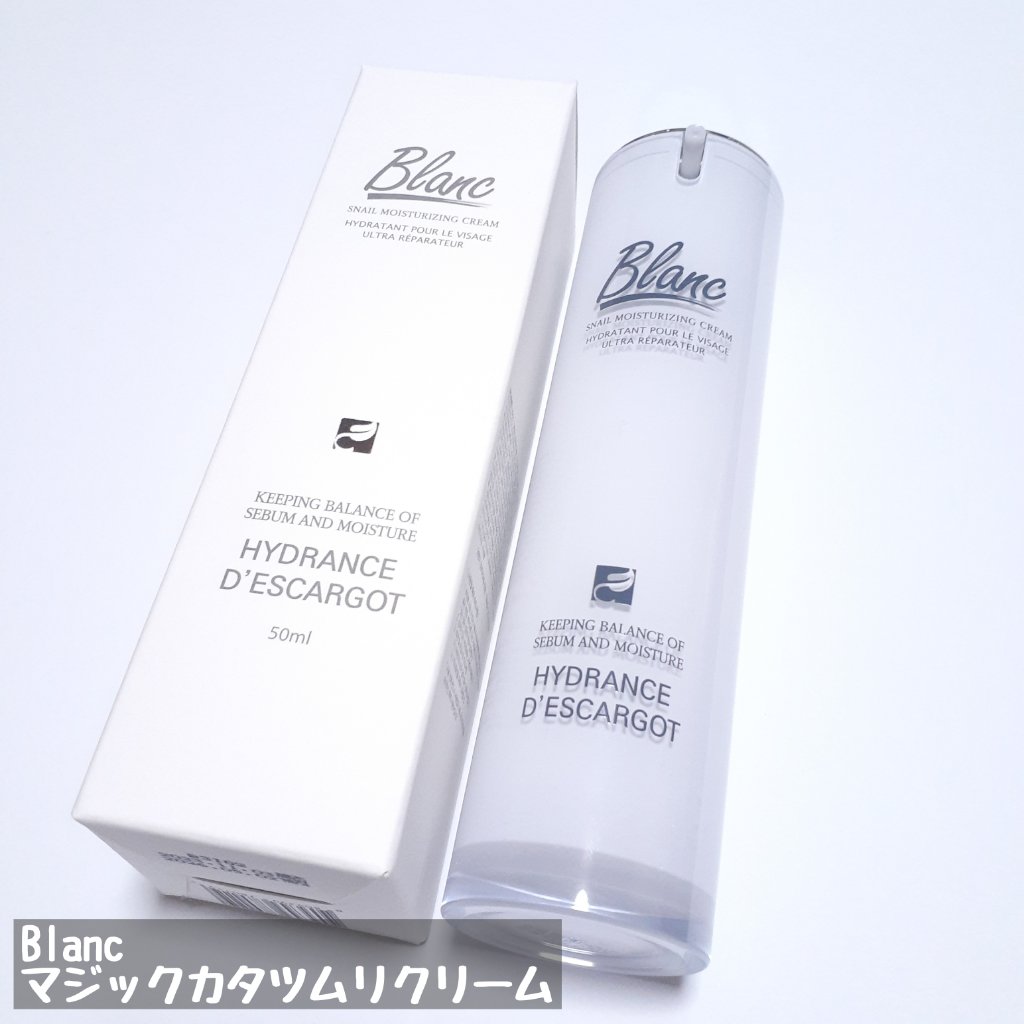 マジックカタツムリクリーム/ブラン/フェイスクリームを使ったクチコミ（2枚目）