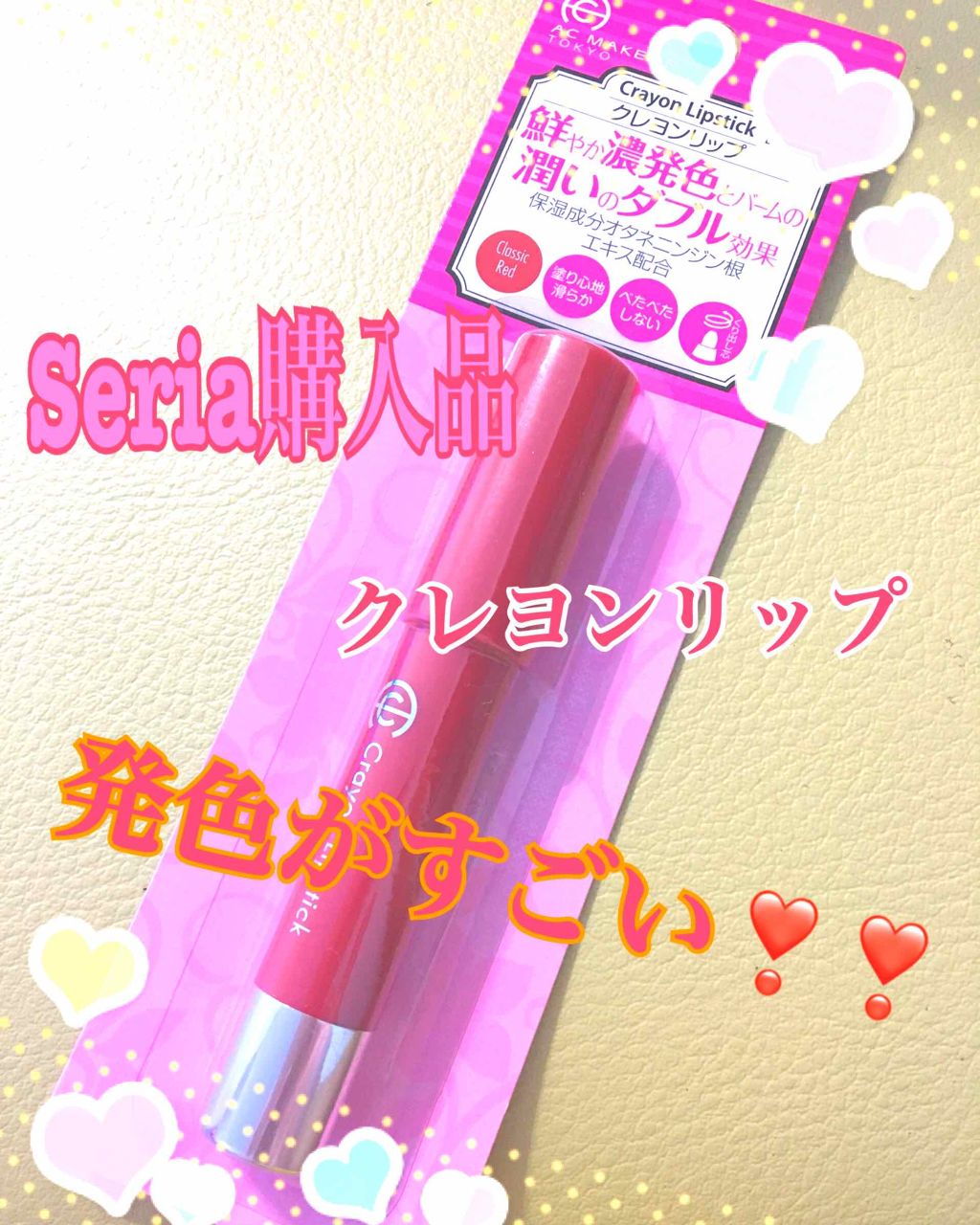 AC クレヨンリップ/AC MAKEUP/口紅を使ったクチコミ(1枚目)