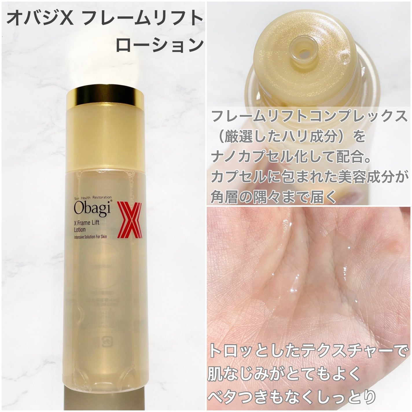 オバジX フレームリフトローション/オバジ/化粧水を使ったクチコミ(4枚目)