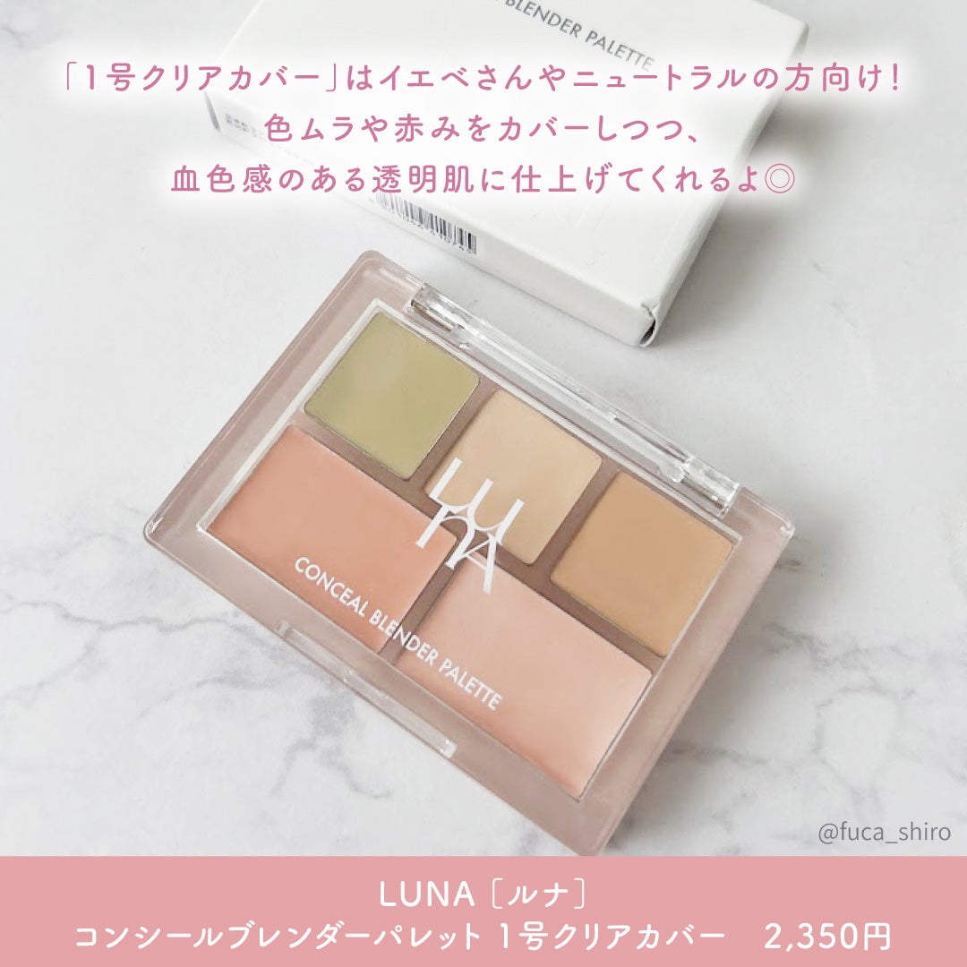 コンシールブレンダーパレット/LUNA/パレットコンシーラーを使ったクチコミ(2枚目)