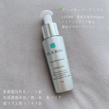 リジュラクリーム日焼け止め 試してみた】UVプロテクションクリーム REJURANのリアルな口コミ