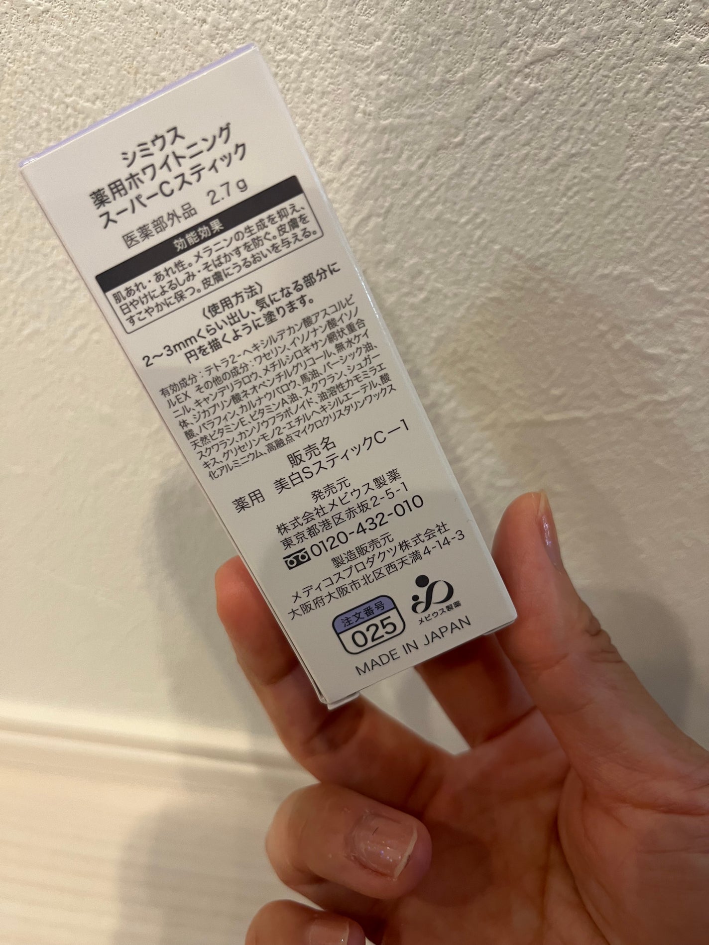 薬用ホワイトニングスーパーC/シミウス/美容液を使ったクチコミ(3枚目)