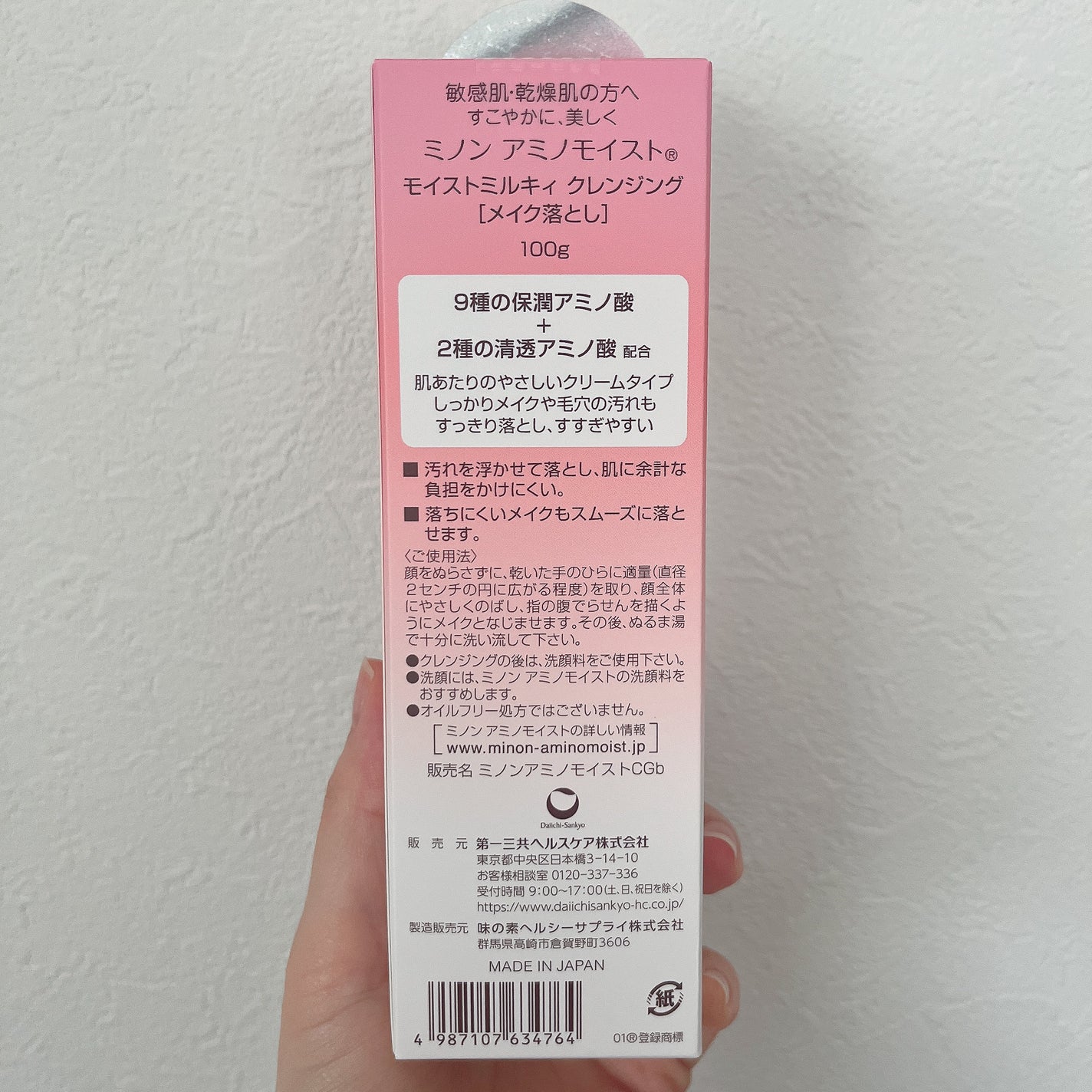 ミノン アミノモイスト モイストミルキィ クレンジング/ミノン/ミルククレンジングを使ったクチコミ(6枚目)