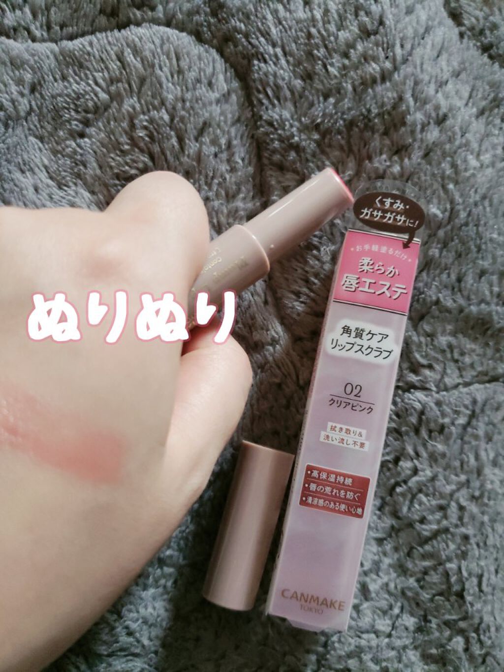 プランプリップケアスクラブ/キャンメイク/リップスクラブを使ったクチコミ(3枚目)