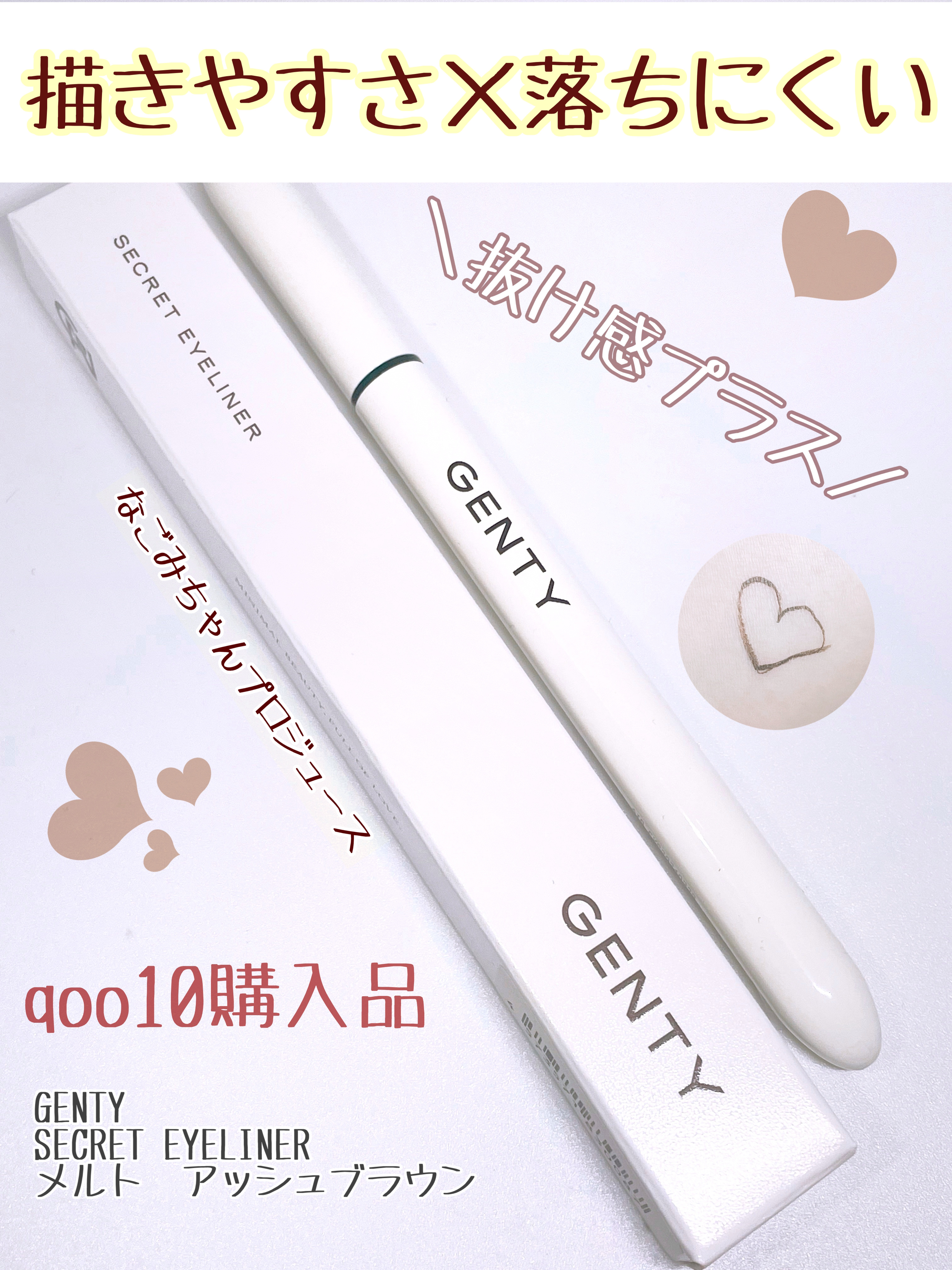 シークレット アイライナー/GENTY/リキッドアイライナーを使ったクチコミ（1枚目）