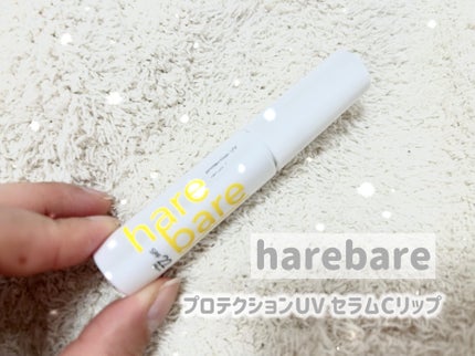 ハレバレ プロテクションUV セラム C リップ/ハレバレ/リップケアを使ったクチコミ(1枚目)