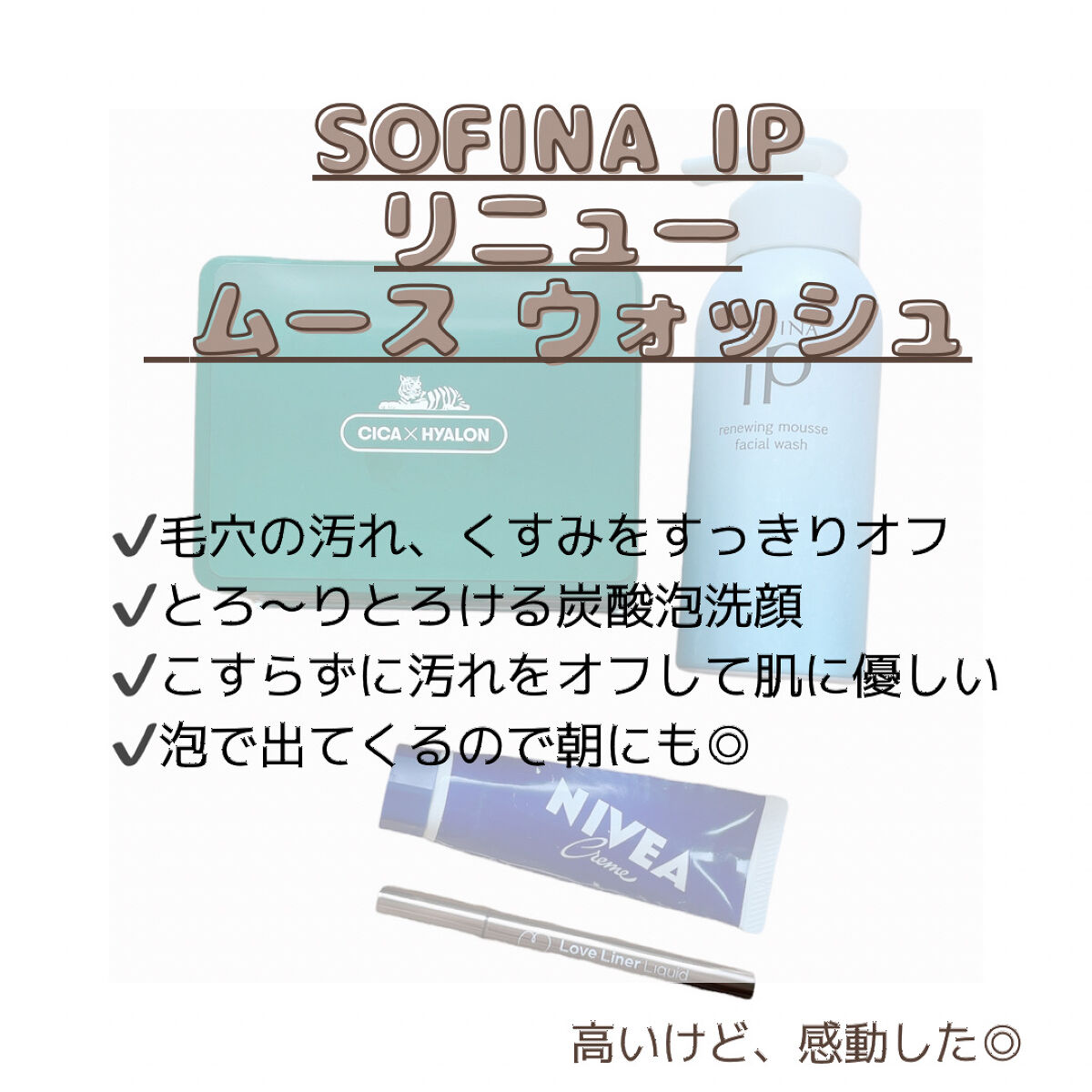 ソフィーナ iP リニュー ムース ウォッシュ/SOFINA iP/泡洗顔を使ったクチコミ（3枚目）