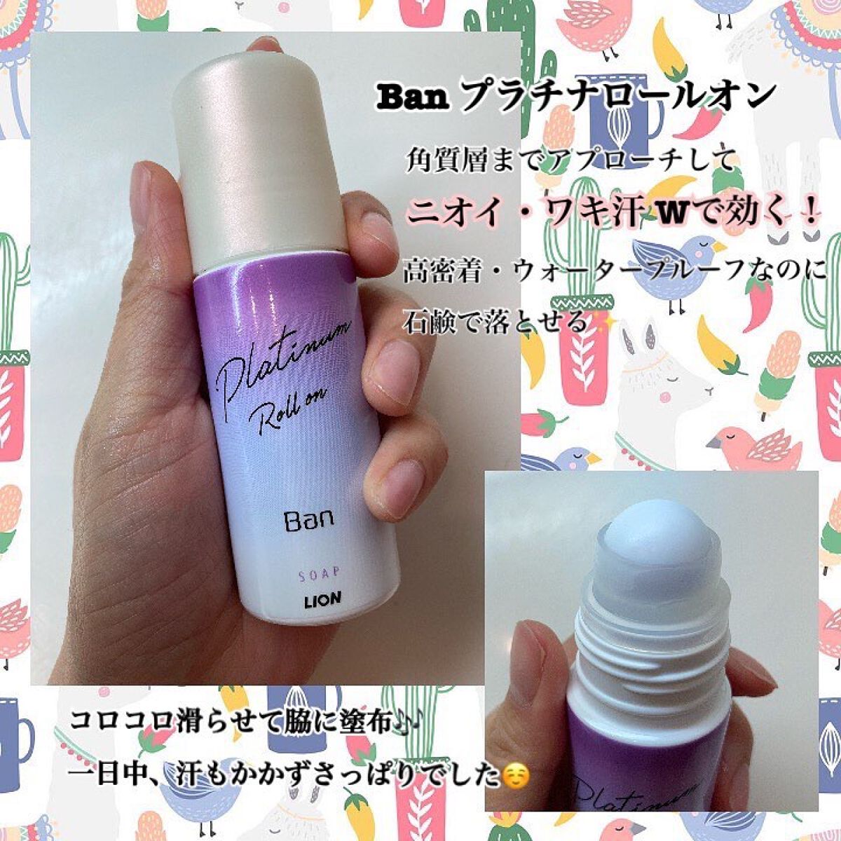 汗ブロックプラチナロールオン せっけんの香り/Ban/デオドラント・制汗剤を使ったクチコミ（1枚目）