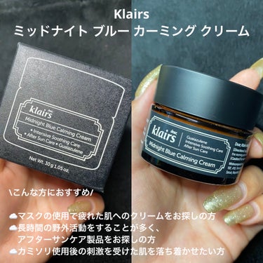 Klairs ミッドナイトブルーカーミングクリームのクチコミ「赤み・敏感肌のための鎮静クリーム☁️✨

・・・・・・・・・・・・・・・・・・・・

\✈️使.....」（2枚目）